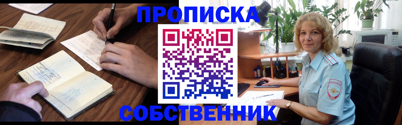 прописка регистрация в Ялуторовске